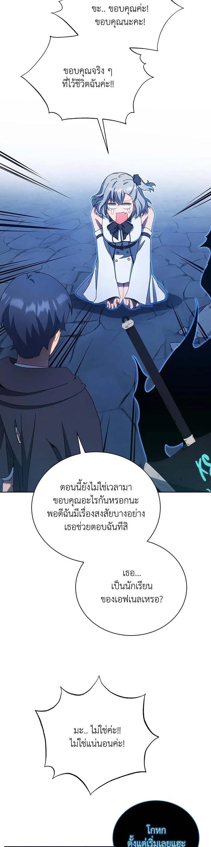 Necromancer Academy ตอนที่ 48 13