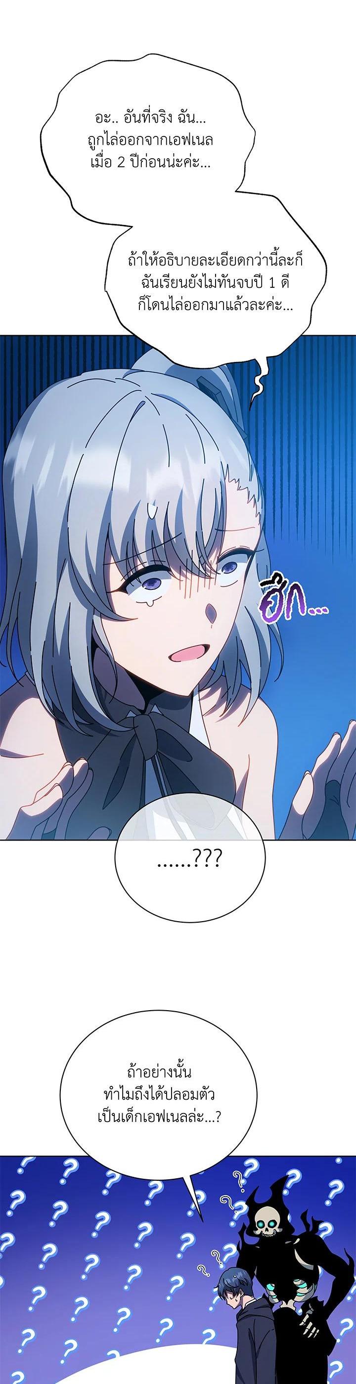 Necromancer Academy ตอนที่ 48 15
