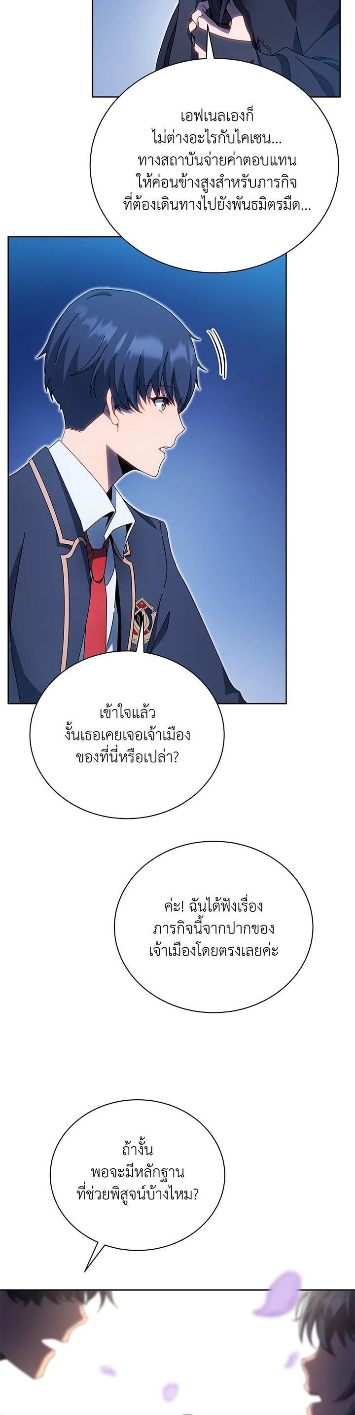 Necromancer Academy ตอนที่ 48 20