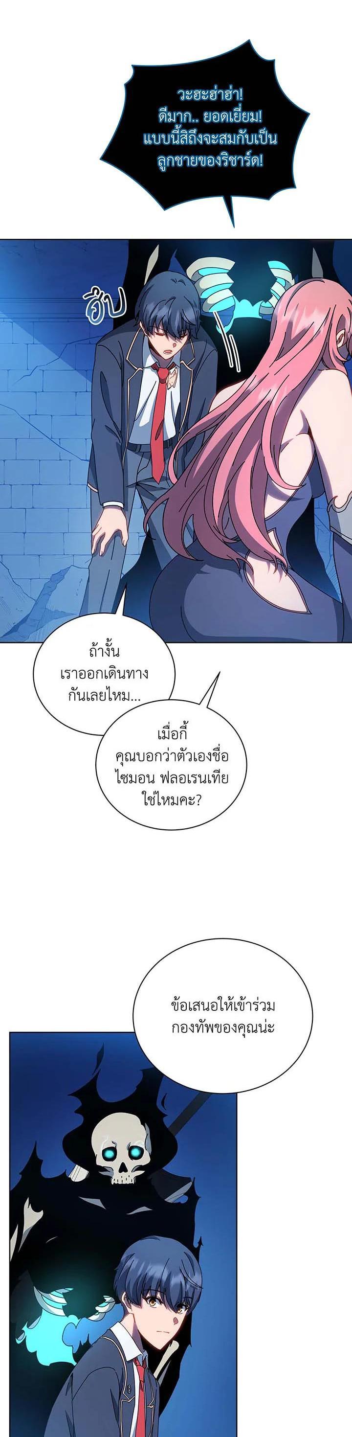 Necromancer Academy ตอนที่ 48 25