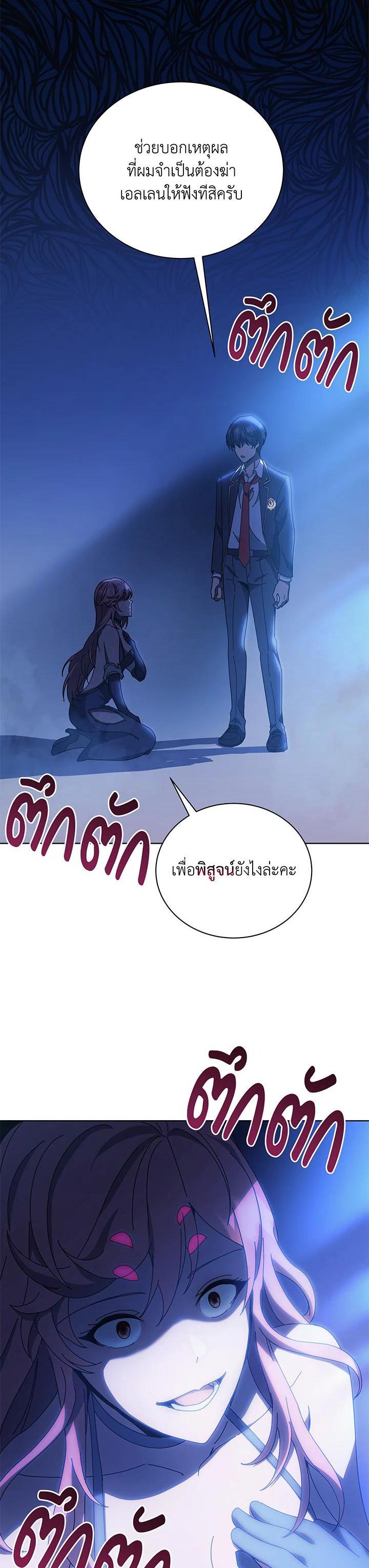 Necromancer Academy ตอนที่ 48 30