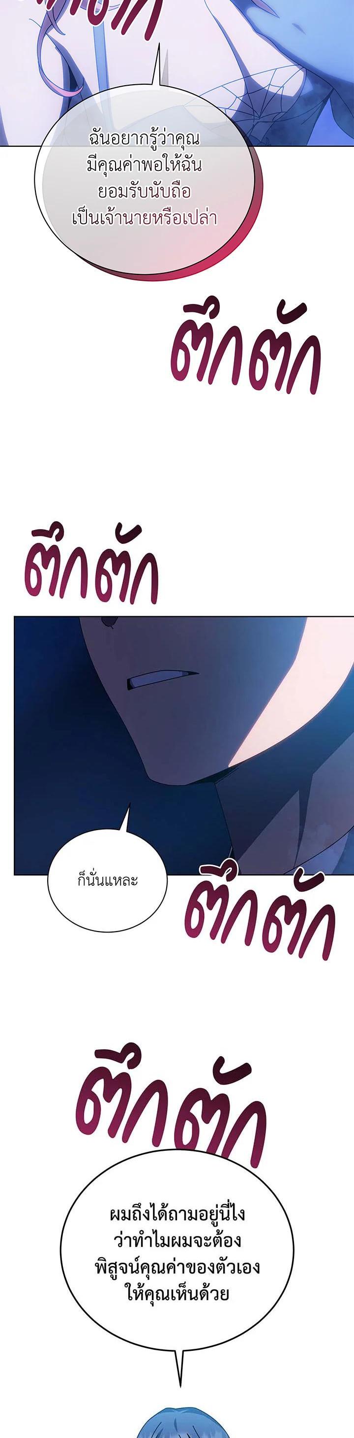Necromancer Academy ตอนที่ 48 31