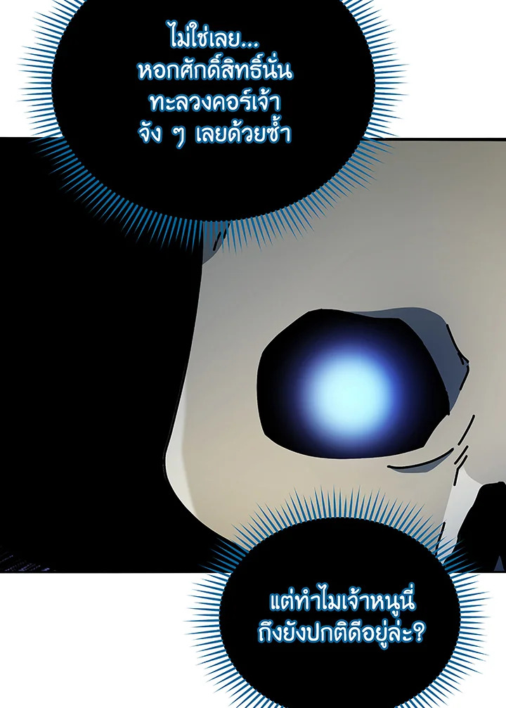 Necromancer Academy ตอนที่ 49 13
