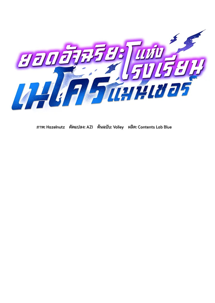 Necromancer Academy ตอนที่ 49 20