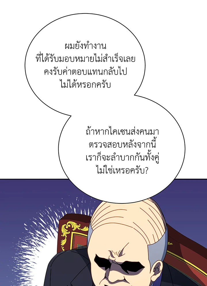 Necromancer Academy ตอนที่ 49 39