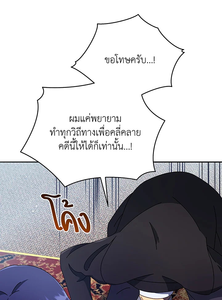 Necromancer Academy ตอนที่ 49 79