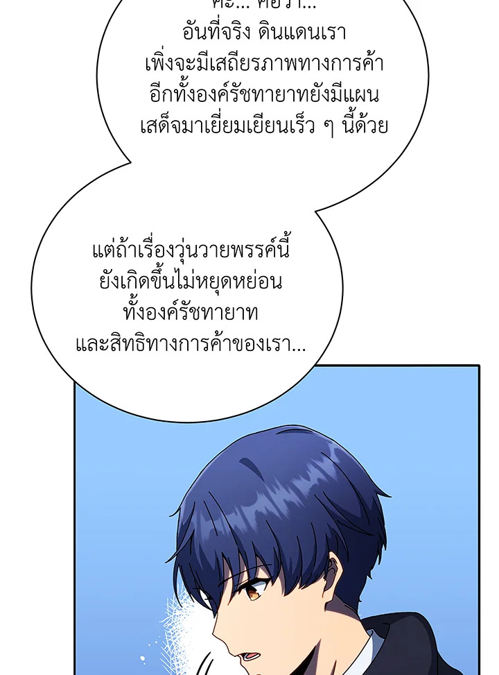 Necromancer Academy ตอนที่ 49 83