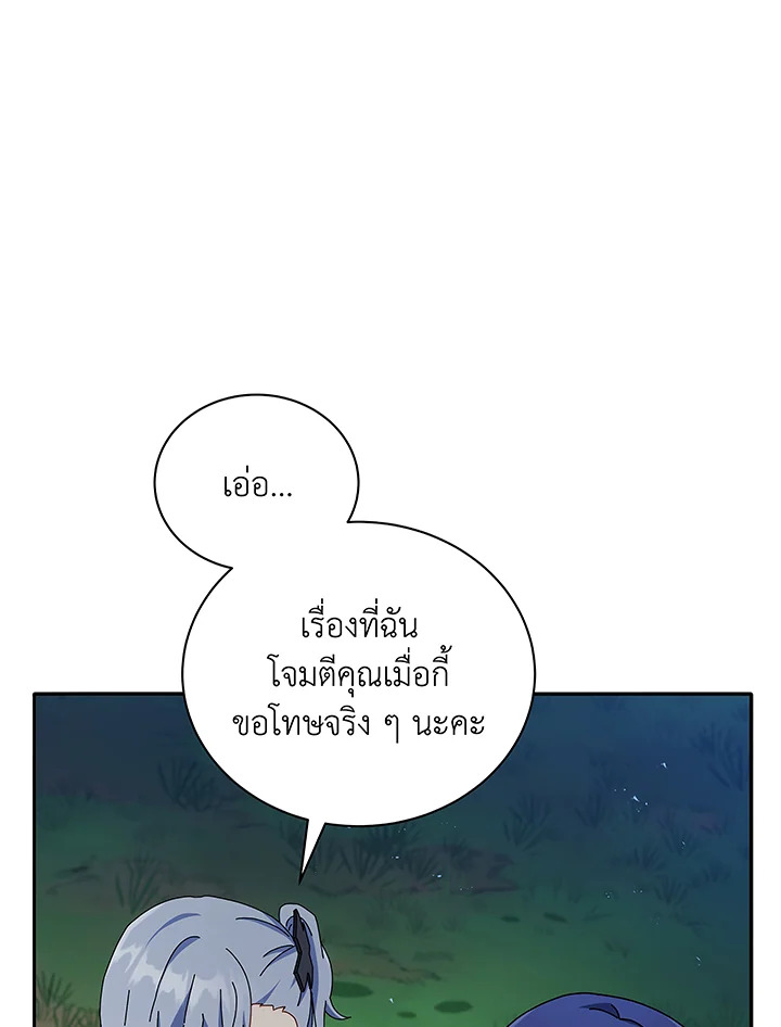 Necromancer Academy ตอนที่ 49 9