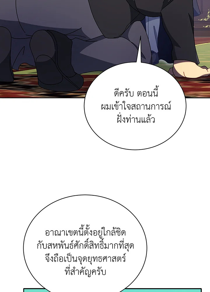 Necromancer Academy ตอนที่ 49 90