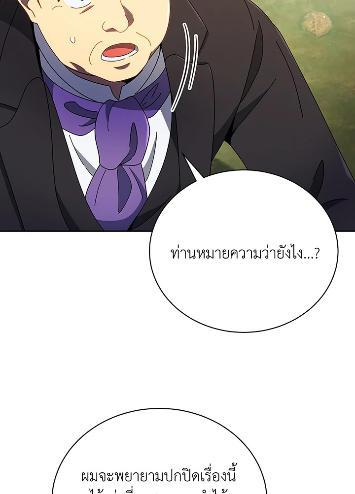 Necromancer Academy ตอนที่ 49 93