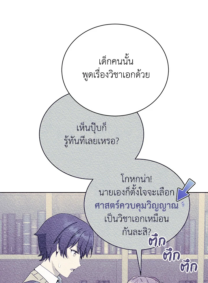 Necromancer Academy ตอนที่ 5 10
