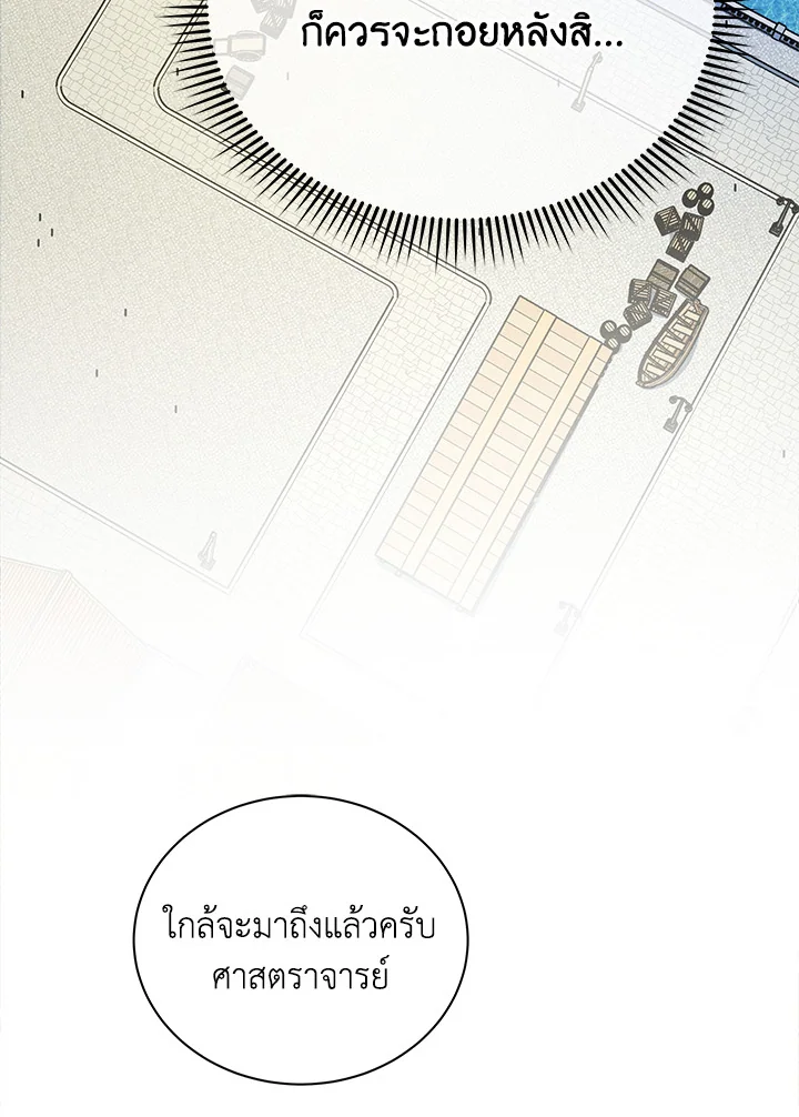 Necromancer Academy ตอนที่ 5 100