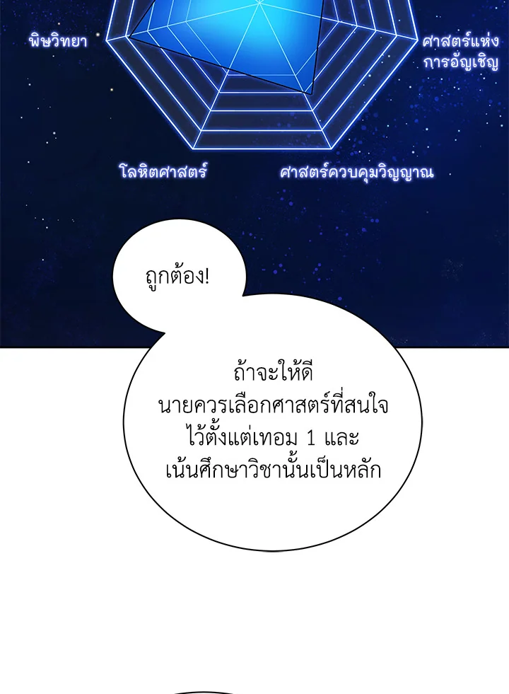 Necromancer Academy ตอนที่ 5 16