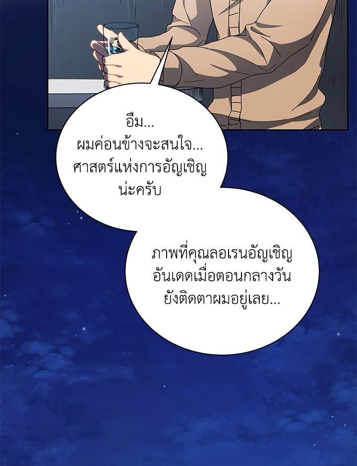 Necromancer Academy ตอนที่ 5 20