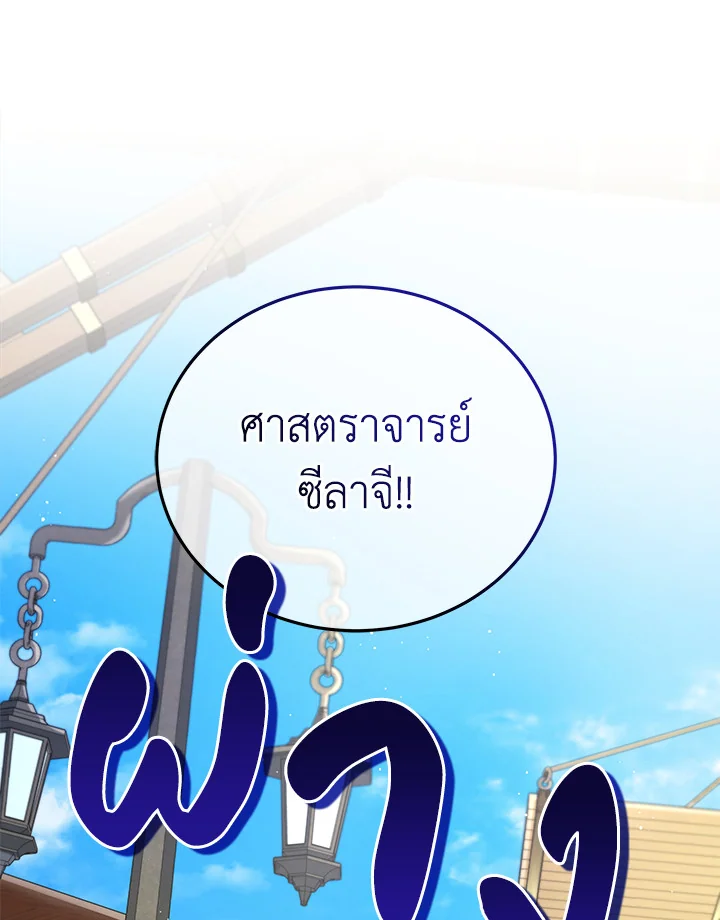 Necromancer Academy ตอนที่ 5 73