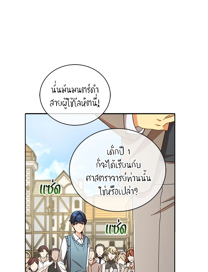 Necromancer Academy ตอนที่ 5 87