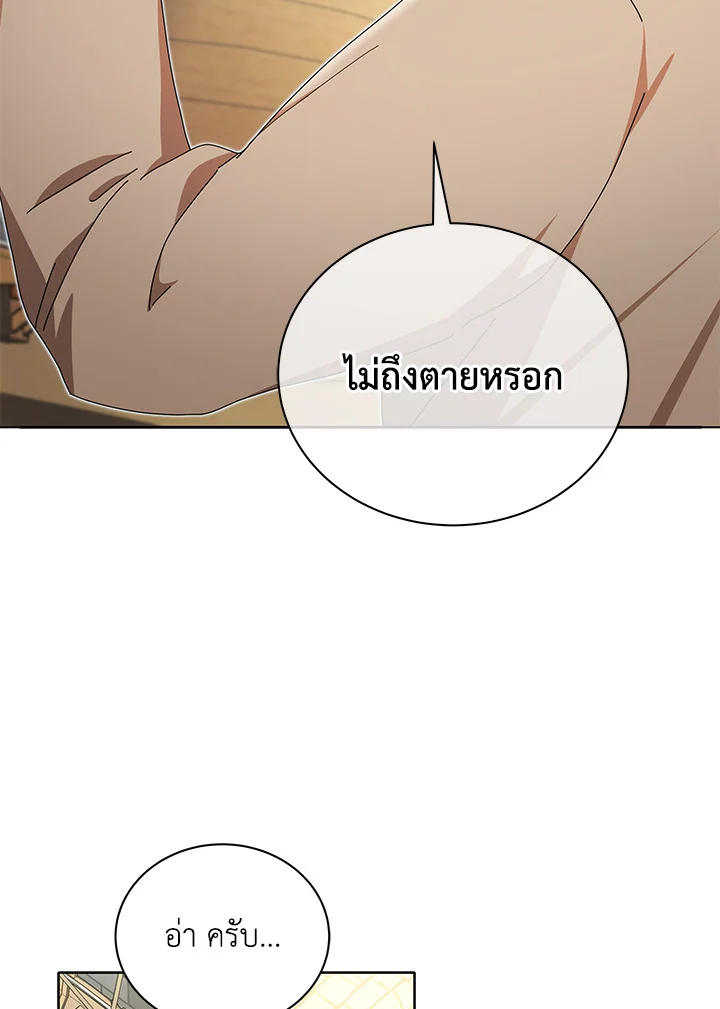 Necromancer Academy ตอนที่ 5 91