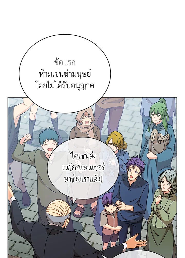 Necromancer Academy ตอนที่ 50 3