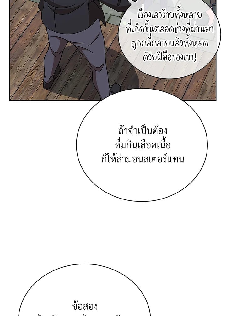 Necromancer Academy ตอนที่ 50 4