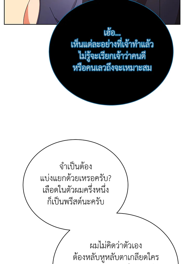 Necromancer Academy ตอนที่ 50 62