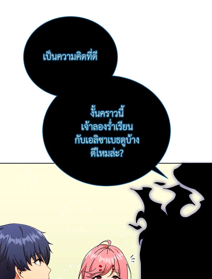 Necromancer Academy ตอนที่ 50 70