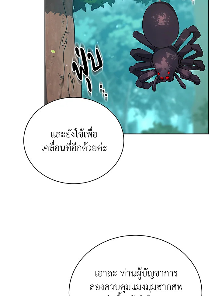 Necromancer Academy ตอนที่ 50 82