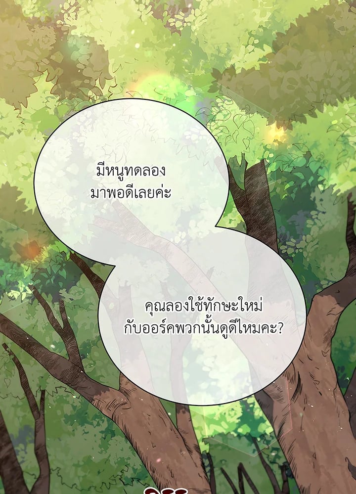 Necromancer Academy ตอนที่ 50 92