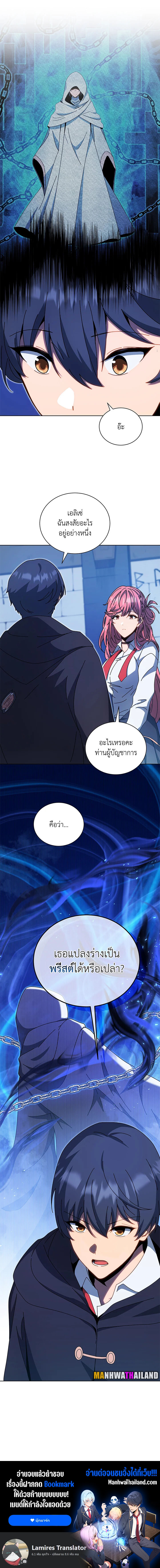 Necromancer Academy ตอนที่ 51 12