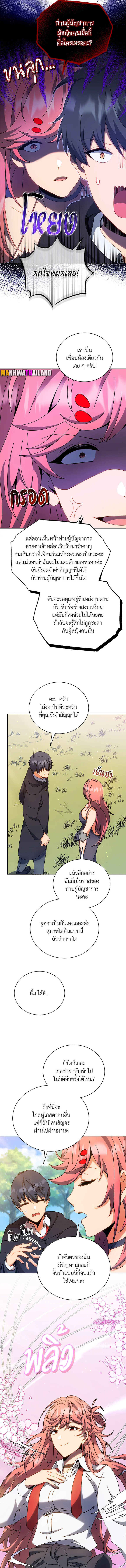 Necromancer Academy ตอนที่ 51 6