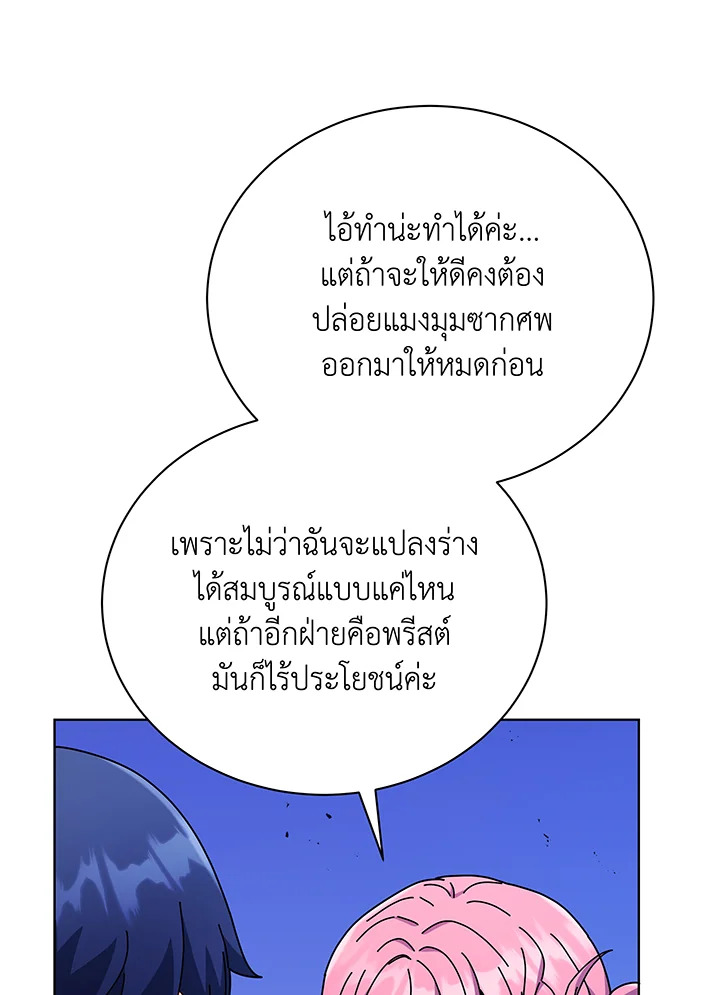 Necromancer Academy ตอนที่ 52 11