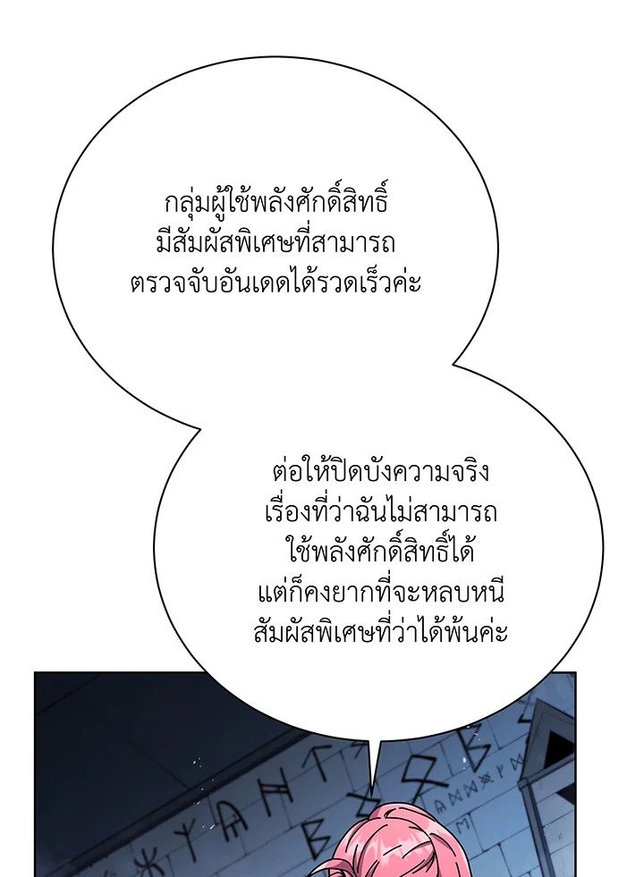 Necromancer Academy ตอนที่ 52 13