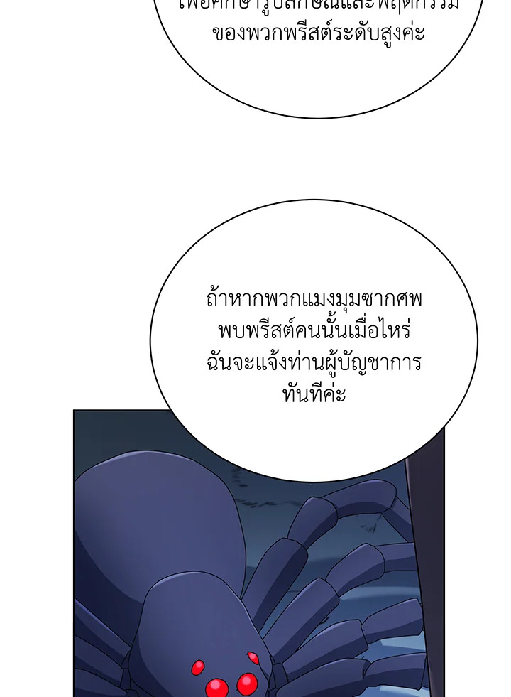 Necromancer Academy ตอนที่ 52 20