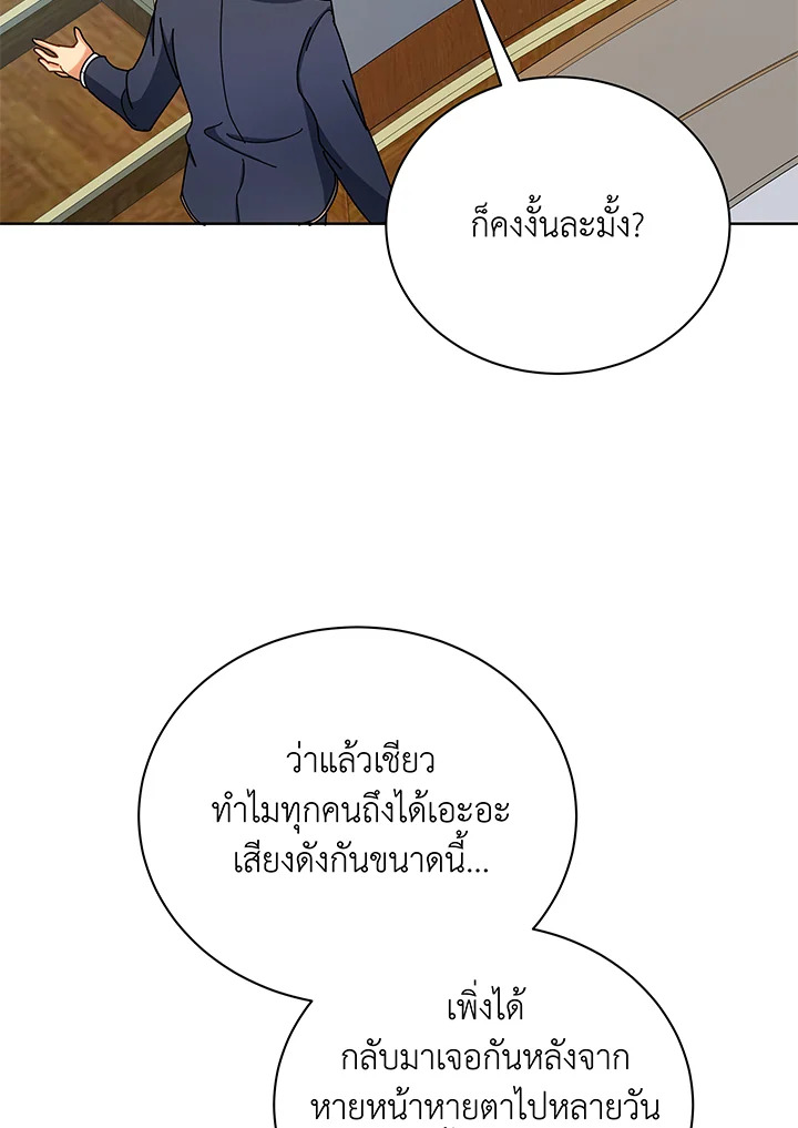 Necromancer Academy ตอนที่ 52 67