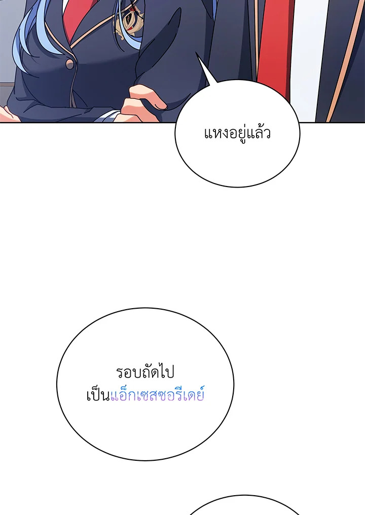 Necromancer Academy ตอนที่ 52 81