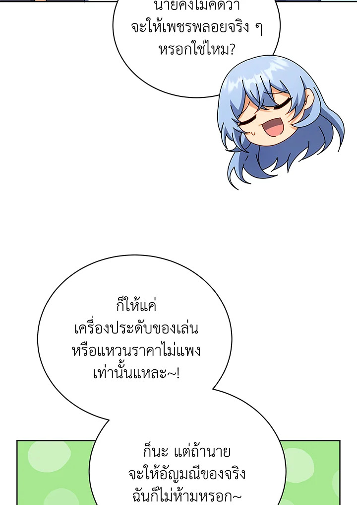 Necromancer Academy ตอนที่ 52 83
