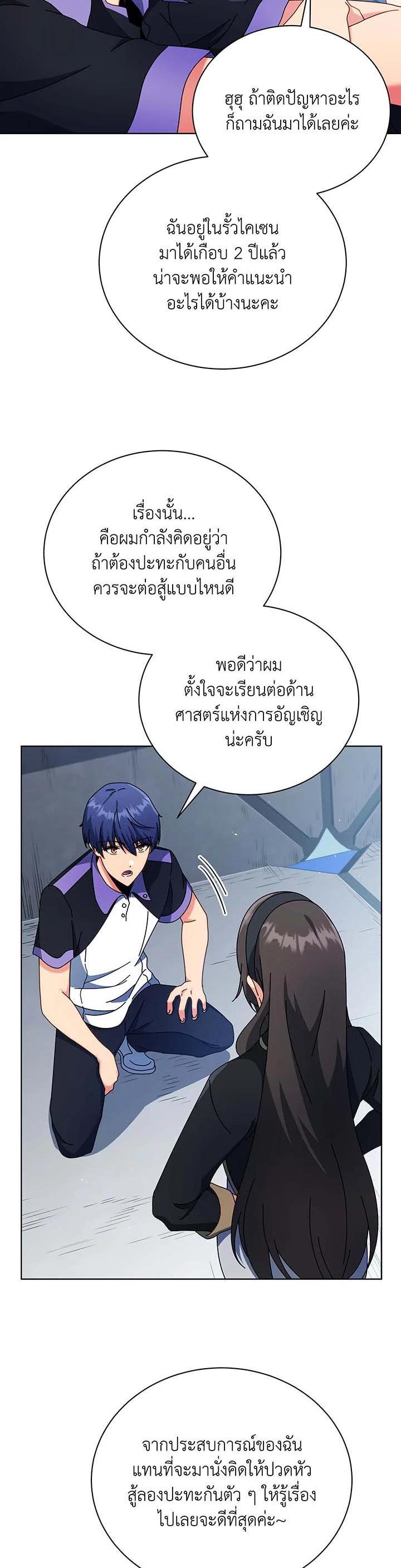 Necromancer Academy ตอนที่ 53 14