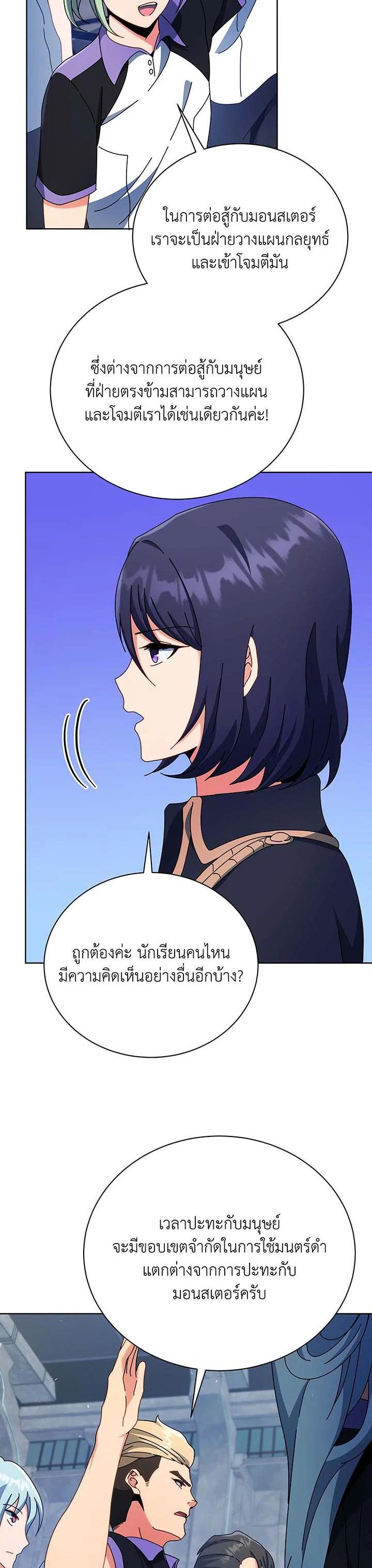 Necromancer Academy ตอนที่ 53 2