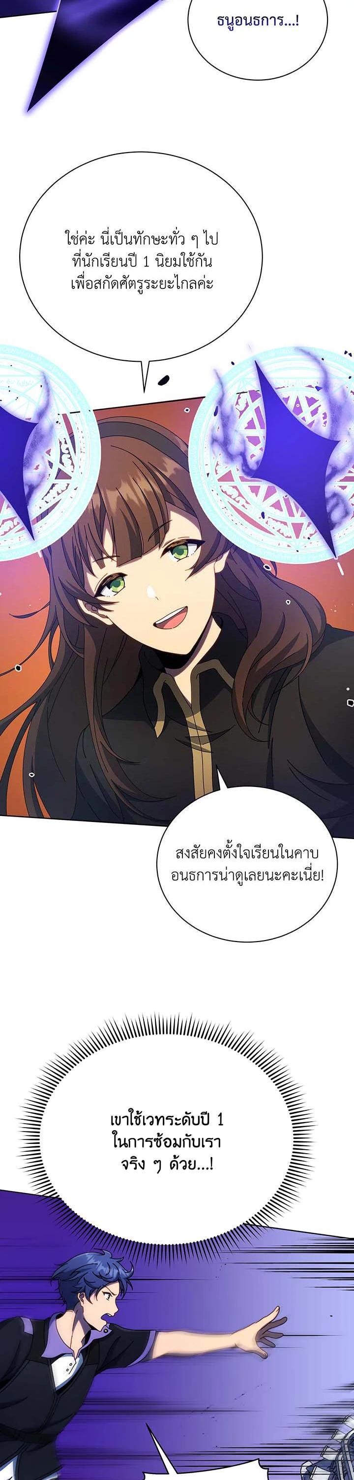 Necromancer Academy ตอนที่ 53 20