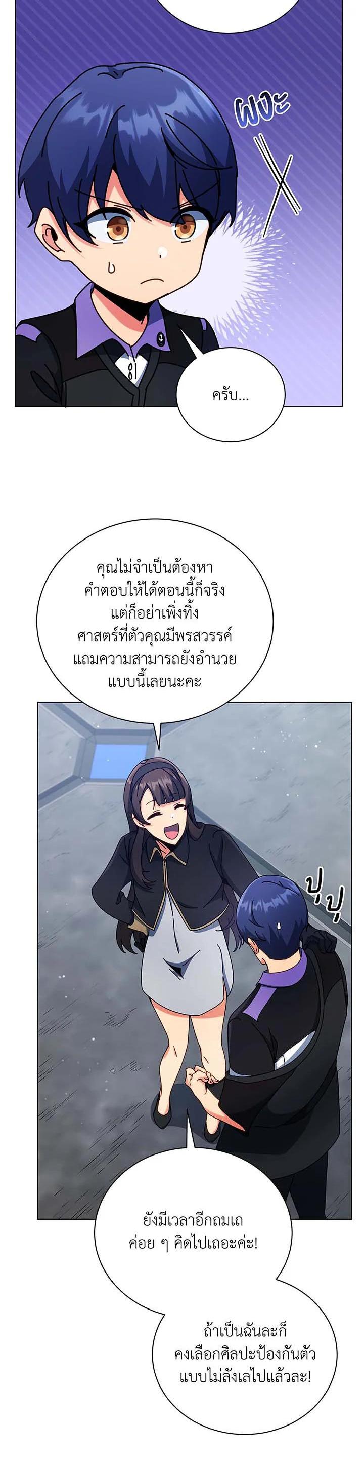 Necromancer Academy ตอนที่ 53 34