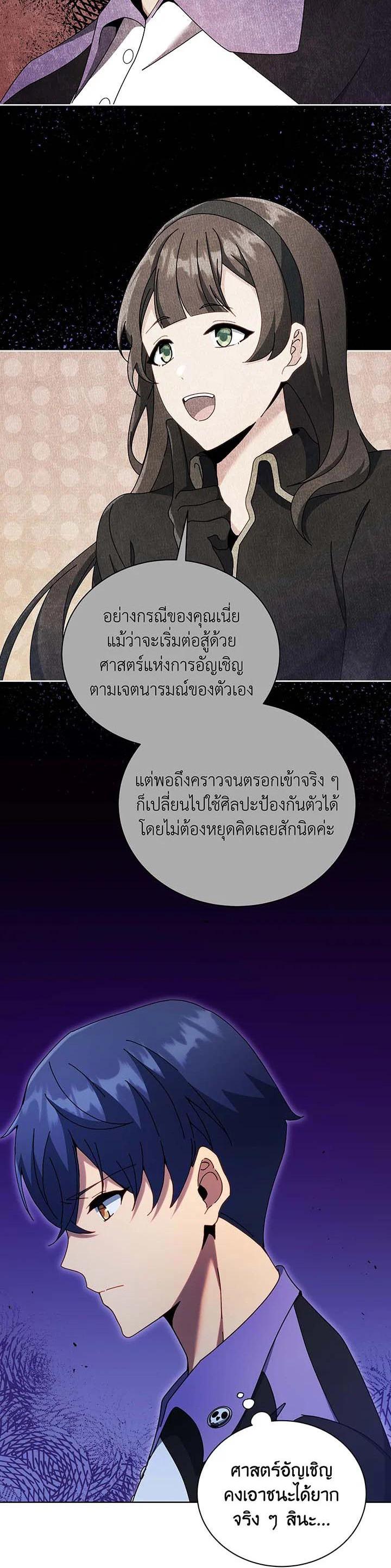 Necromancer Academy ตอนที่ 53 36