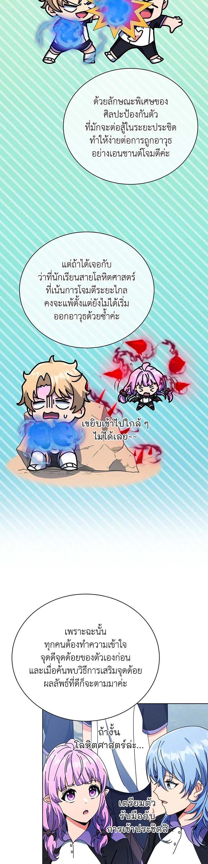 Necromancer Academy ตอนที่ 53 7