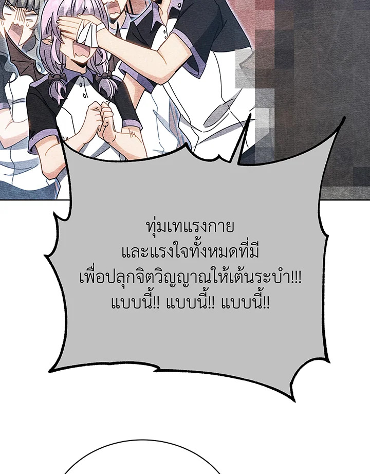 Necromancer Academy ตอนที่ 54 101