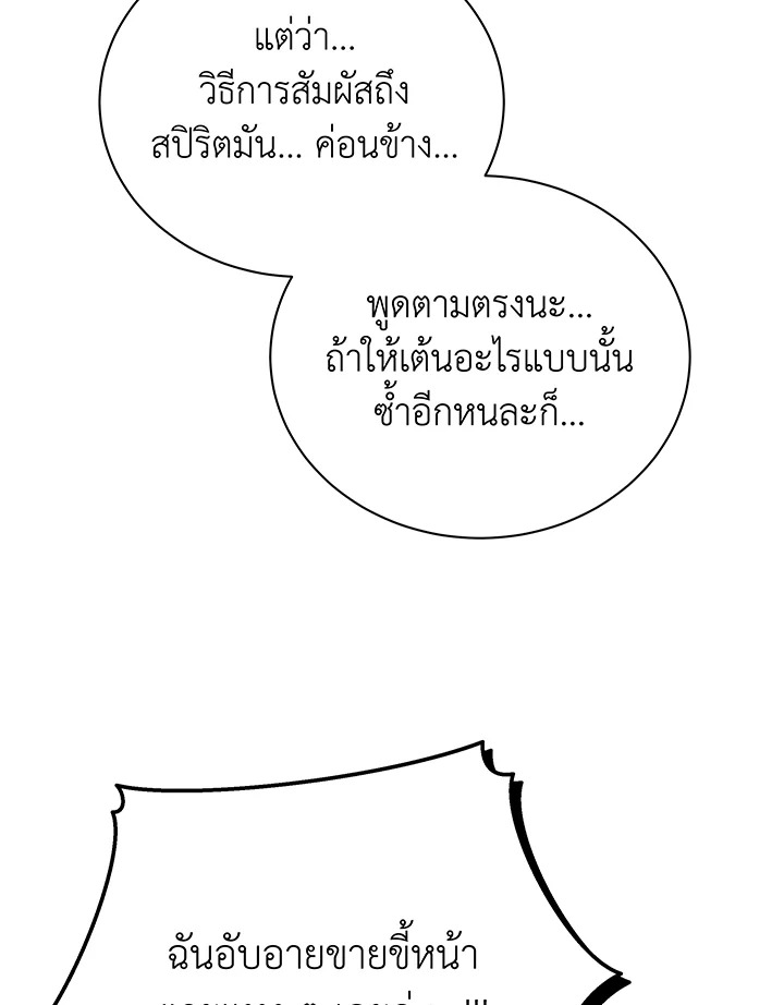 Necromancer Academy ตอนที่ 54 102
