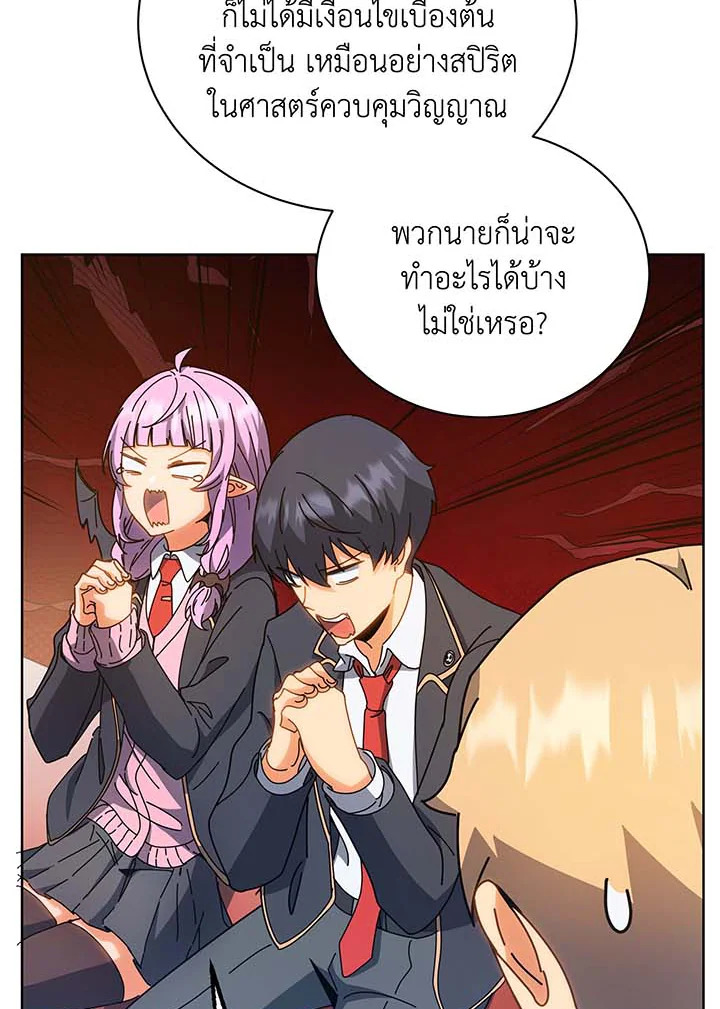 Necromancer Academy ตอนที่ 54 107