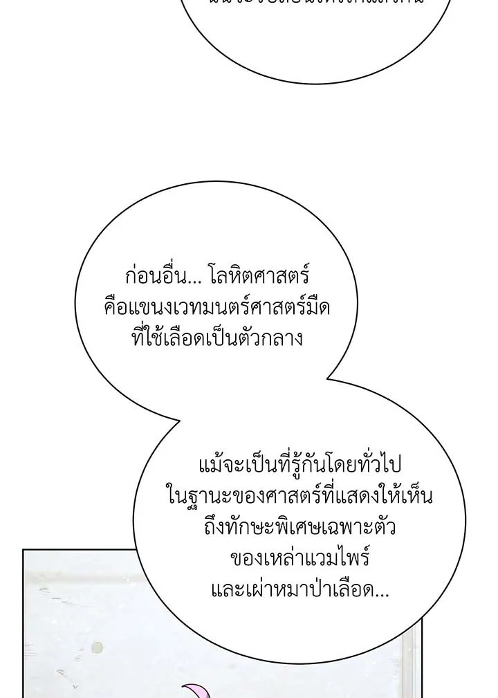 Necromancer Academy ตอนที่ 54 113