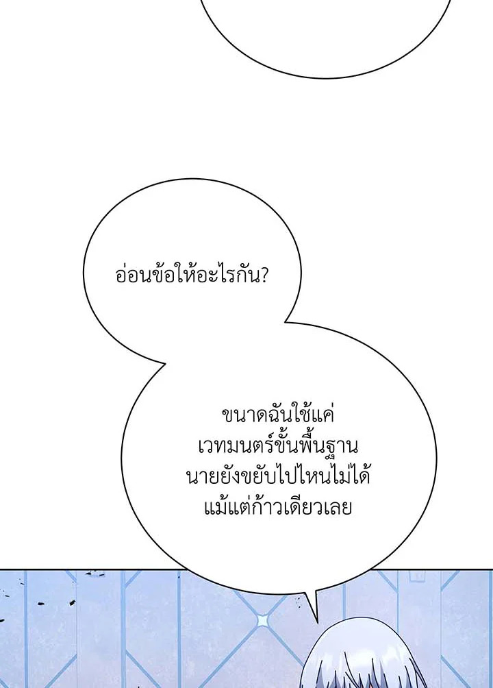 Necromancer Academy ตอนที่ 54 2
