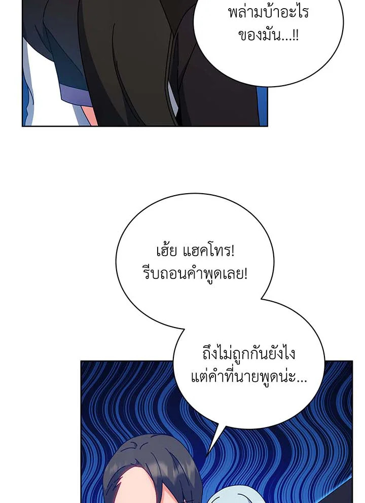 Necromancer Academy ตอนที่ 54 34