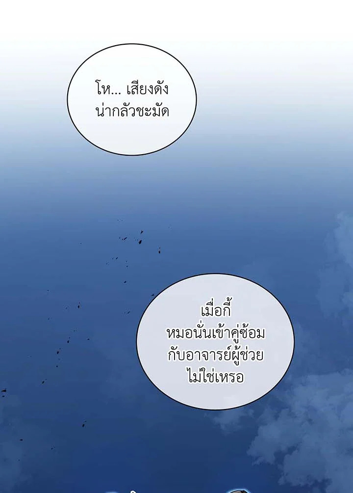 Necromancer Academy ตอนที่ 54 6