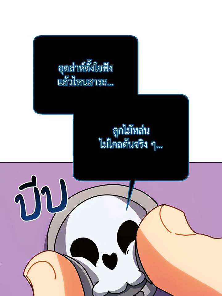 Necromancer Academy ตอนที่ 54 88
