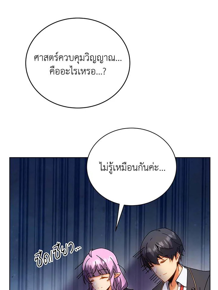 Necromancer Academy ตอนที่ 54 92